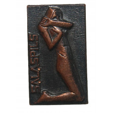 СССР (Латвия) знак «SALASPILS». Саласпилс. Мемориал на месте нацистского концентрационного лагеря "Дорога страданий"