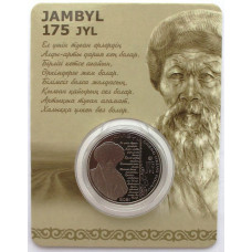 КАЗАХСТАН 100 тенге 2021. Джамбул Джабаев. 175 лет со дня рождения (блистер)