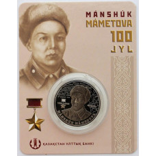 КАЗАХСТАН 100 тенге 2022. Маншук Маметова. 100 со дня рождения (блистер)