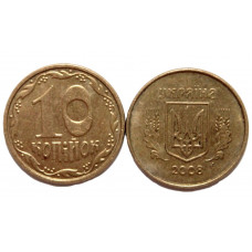 УКРАИНА 10 копеек 2008 (KM# 1.1b)