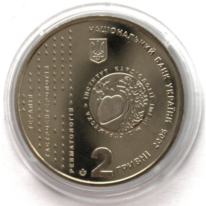 УКРАИНА 2 гривны 2006. Николай Стражеско. 130 лет со дня рождения