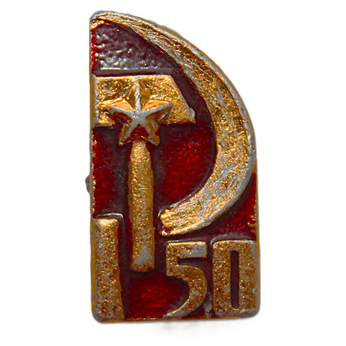 СССР 1972 нагрудный знак "50 лет СССР". Серп и молот
