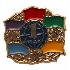 СССР нагрудный знак «1 МАЯ». День международной солидарности трудящихся