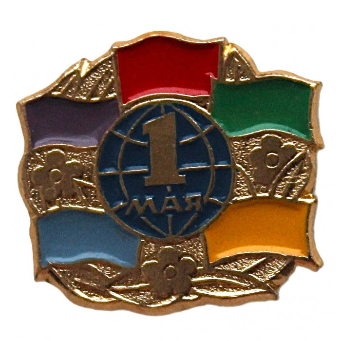 СССР нагрудный знак «1 МАЯ». День международной солидарности трудящихся