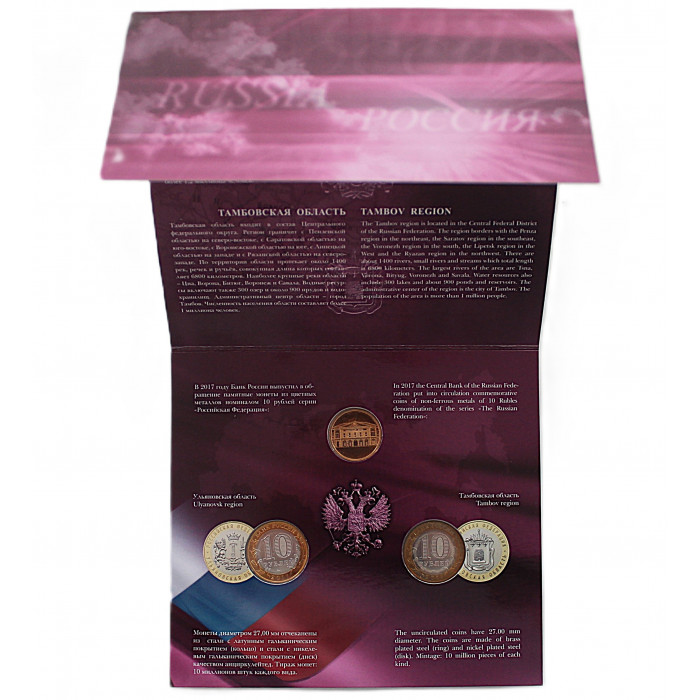 РОССИЯ официальный набор 2017 «РОССИЙСКАЯ ФЕДЕРАЦИЯ». Выпуск 11. (СПМД) 10 рублей и жетон