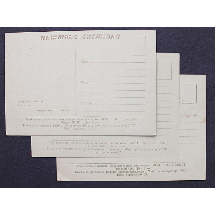 СССР комплект из 3 почтовых открыток «СТАНИСЛАВСКАЯ ОБЛАСТЬ» (Станиславск, 1960). Чистые