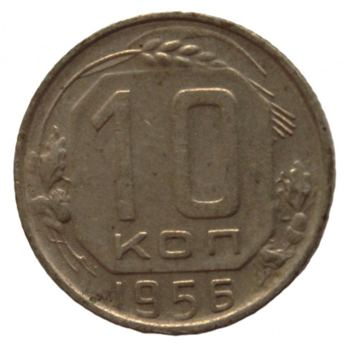 СССР 10 копеек 1956