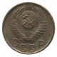 СССР 15 копеек 1956