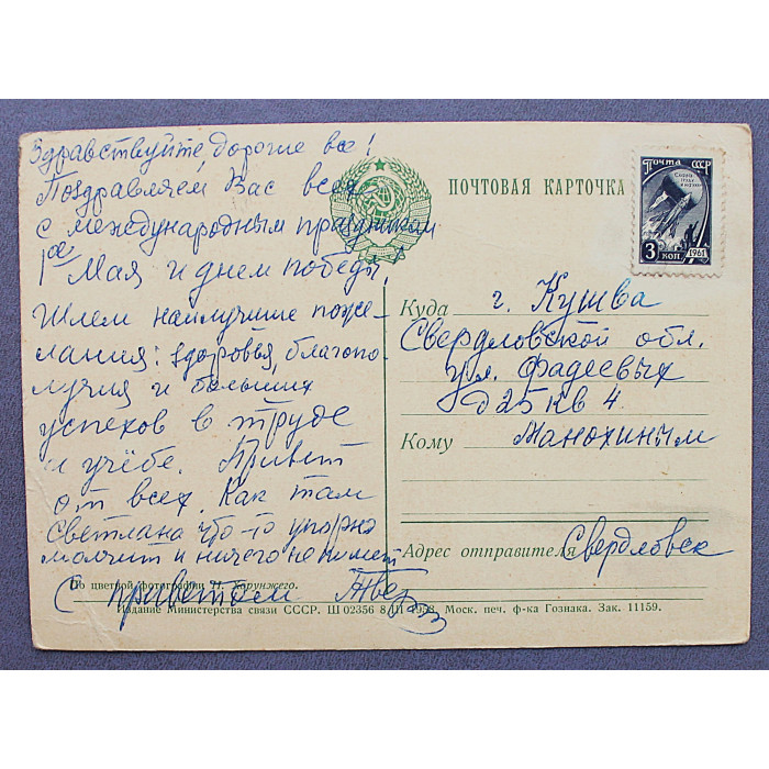 СССР почтовая открытка «ДЕВОЧКА С ЛУКОШКОМ». По фотографии Хорунжего (Мин связи, 1958) подписана