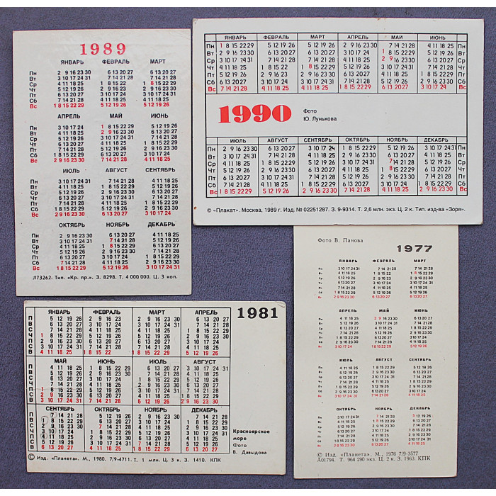 СССР подборка из 4 карманных календарей за 1977 - 1990 годы