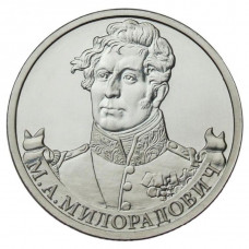 РОССИЯ 2 рубля 2012 UNC.  Милорадович. "200-летие победы России в Отечественной войне 1812 года"