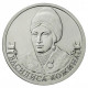 РОССИЯ 2 рубля 2012 UNC. Василиса Кожина. "200-летие победы России в Отечественной войне 1812 года"
