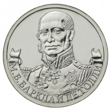 РОССИЯ 2 рубля 2012 UNC. Барклай де Толли. "200-летие победы России в Отечественной войне 1812 года"