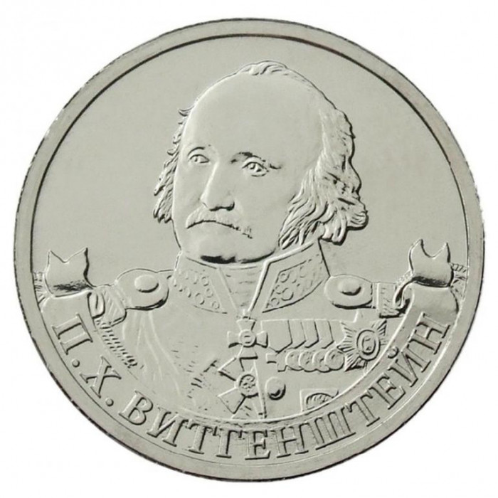 РОССИЯ 2 рубля 2012 UNC. Витгенштейн. "200-летие победы России в Отечественной войне 1812 года"