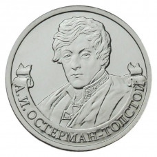 РОССИЯ 2 рубля 2012 UNC. Остерман-Толстой. "200-летие победы России в Отечественной войне 1812 года"
