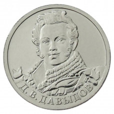 РОССИЯ 2 рубля 2012 UNC. Давыдов. "200-летие победы России в Отечественной войне 1812 года"