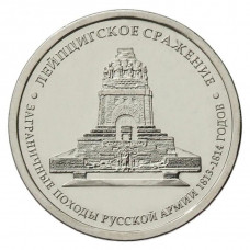 РОССИЯ 5 рублей 2012 UNC. Лейпцигское сражение. "200-летие победы России в Отечественной войне 1812 года"