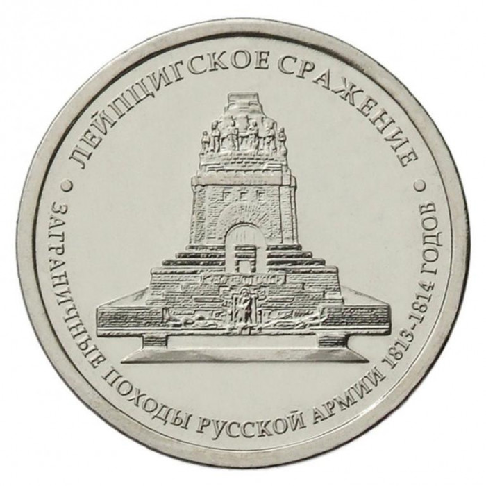 РОССИЯ 5 рублей 2012 UNC. Лейпцигское сражение. "200-летие победы России в Отечественной войне 1812 года"