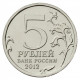 РОССИЯ 5 рублей 2012 UNC. Взятие Парижа. "200-летие победы России в Отечественной войне 1812 года"