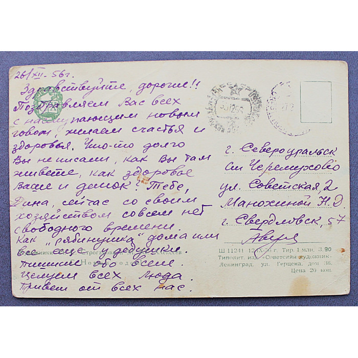 СССР почтовая открытка «С НОВЫМ ГОДОМ!» (Сов художник, 1956) Строганов, Алексеев (подп)