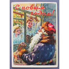 СССР почтовая открытка "С НОВЫМ ГОДОМ!" (Сов художник, 1960) Лебедев (подп)