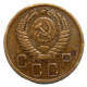 СССР 3 копейки 1956