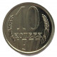 СССР 10 копеек 1977 UNC. Штемпельный блеск