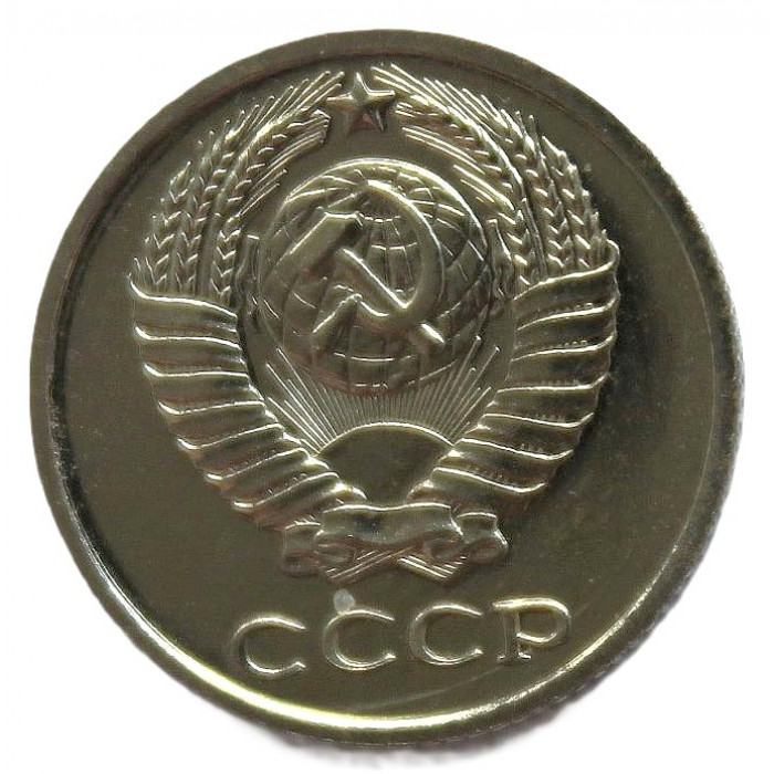 СССР 10 копеек 1977 UNC. Штемпельный блеск