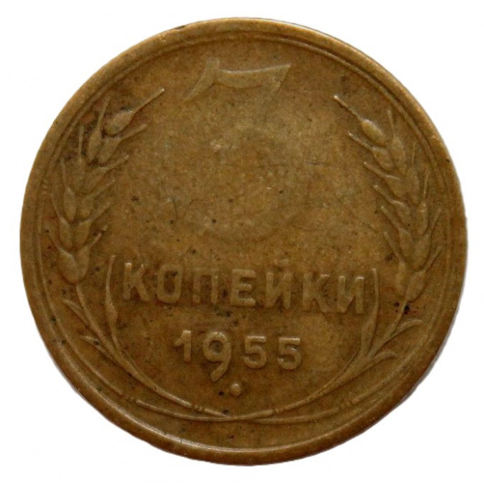 СССР 3 копейки 1955