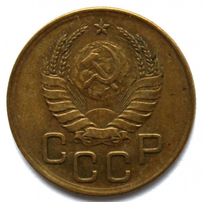 СССР 3 копейки 1938