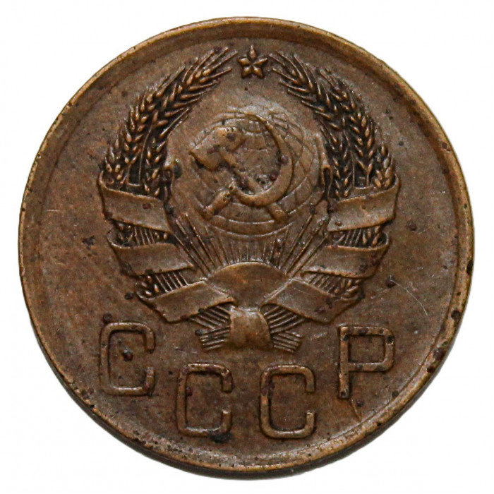 СССР 3 копейки 1936