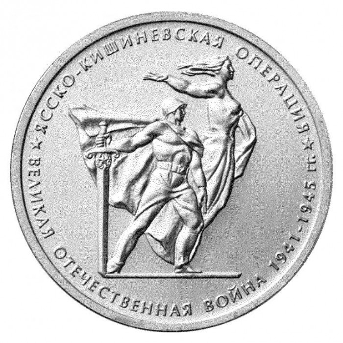 РОССИЯ 5 рублей 2014 UNC. Ясско-Кишиневская операция. "70-летие Победы в Великой Отечественной войне 1941-1945 годов"