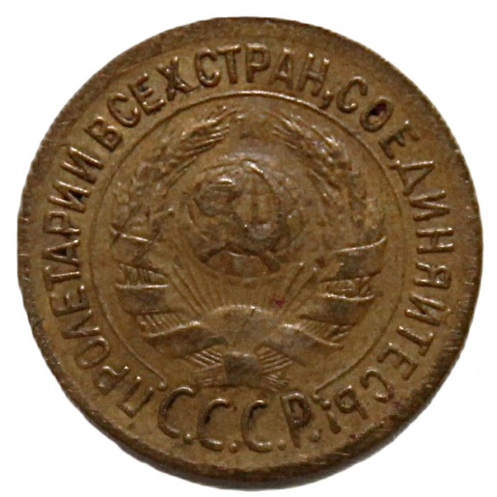 СССР 1 копейка 1934