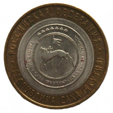РОССИЯ 10 рублей 2006 (СПМД) Республика Саха (Якутия)
