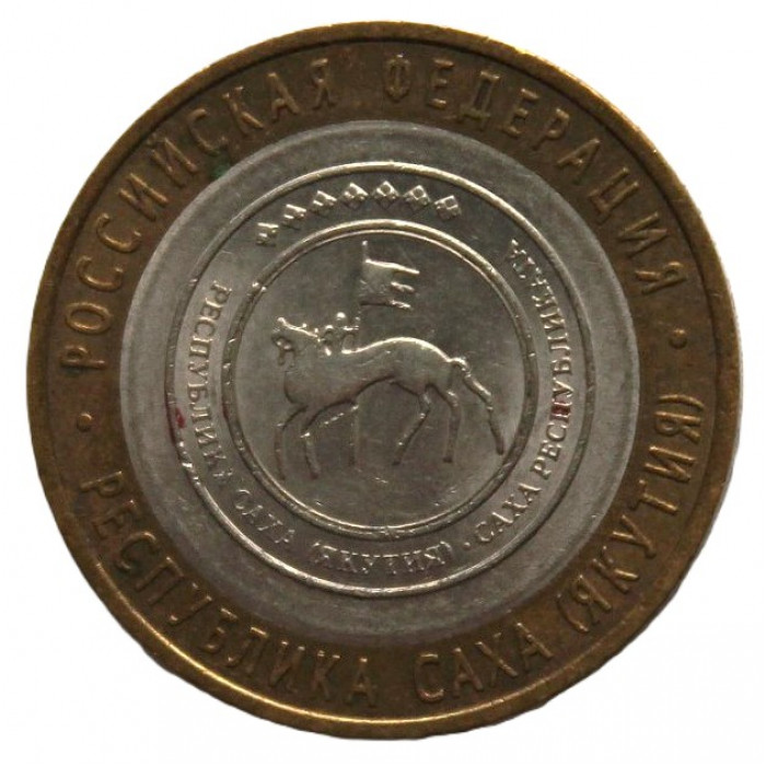 РОССИЯ 10 рублей 2006 (СПМД) Республика Саха (Якутия)