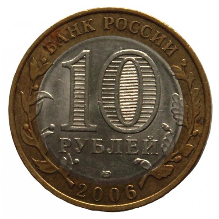 РОССИЯ 10 рублей 2006 (СПМД) Республика Саха (Якутия)