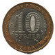 РОССИЯ 10 рублей 2006 (СПМД) Республика Алтай -  Грифон и Гора Белуха