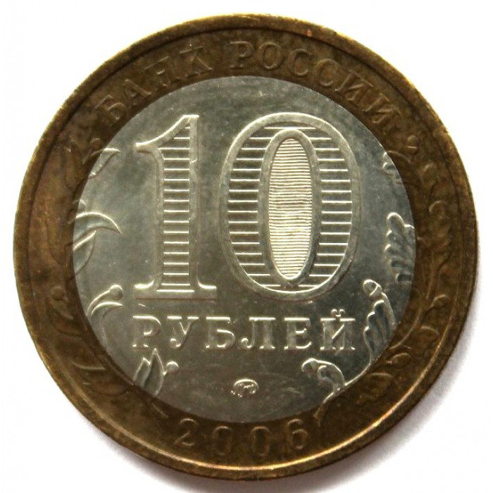 РОССИЯ 10 рублей 2006 (ММД) Приморский край.  Уссурийский тигр