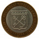 РОССИЯ 10 рублей 2005 (СПМД) Ленинградская область