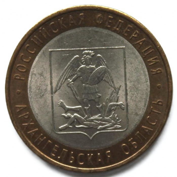 РОССИЯ 10 рублей 2007 (СПМД) Архангельская область