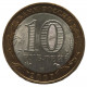 РОССИЯ 10 рублей 2007 (СПМД) Архангельская область