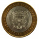 РОССИЯ 10 рублей 2007 (СПМД) Ростовская область