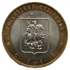 РОССИЯ 10 рублей 2005 (ММД) Москва