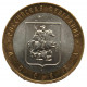 РОССИЯ 10 рублей 2005 (ММД) Москва