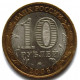 РОССИЯ 10 рублей 2005 (ММД) Москва