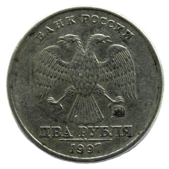 Россия 2 рубля 1997 ММД (Y# 605)