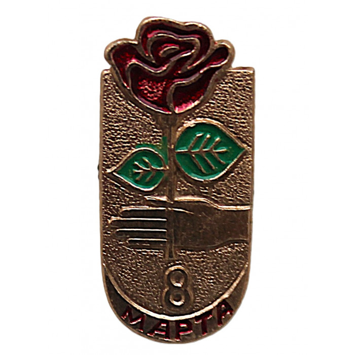 СССР нагрудный знак «8 МАРТА». Цветок розы