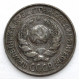 СССР 10 копеек 1925