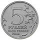 РОССИЯ 5 рублей 2014 UNC. Операция по освобождению Карелии и Заполярья