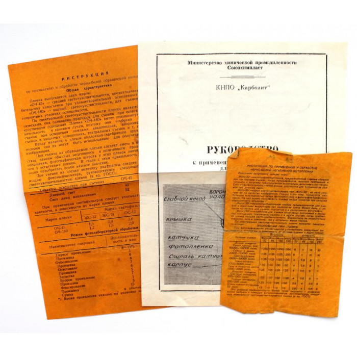 СССР подборка руководств и инструкций по кино-фотоделу (3 штуки)